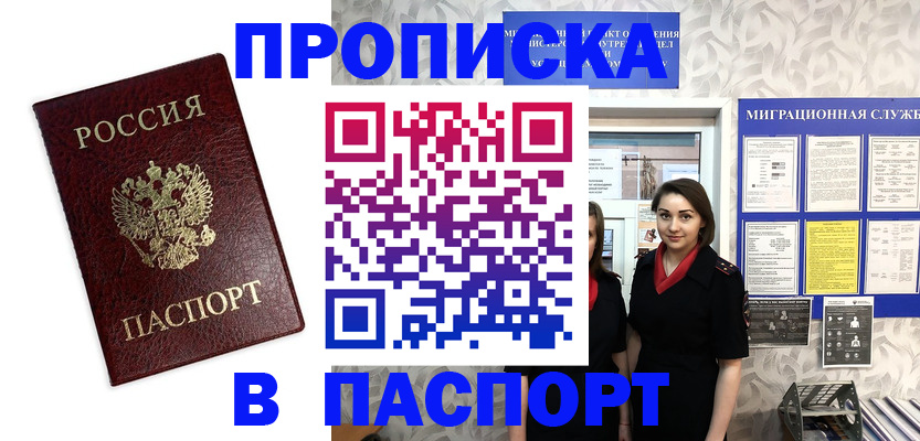 прописка 2025 в Нижней Туре